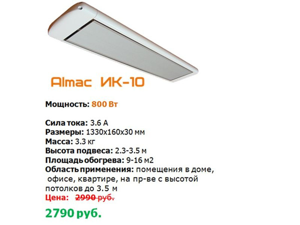Характеристики ИК Алмак